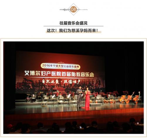 慈溪艾博爾婦產(chǎn)醫(yī)院公益胎教音樂(lè)會(huì) 特邀寧波交響樂(lè)團(tuán),傾情演繹經(jīng)典名曲
