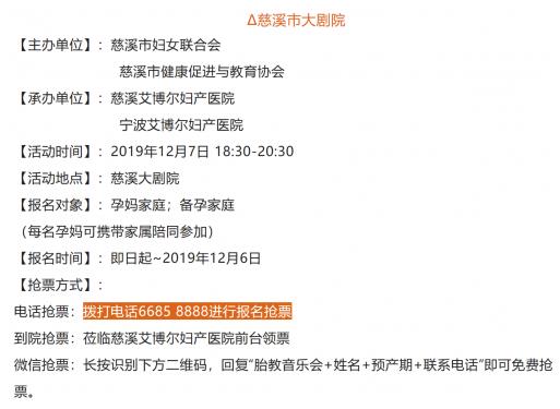 慈溪艾博爾婦產(chǎn)醫(yī)院公益胎教音樂(lè)會(huì) 特邀寧波交響樂(lè)團(tuán),傾情演繹經(jīng)典名曲