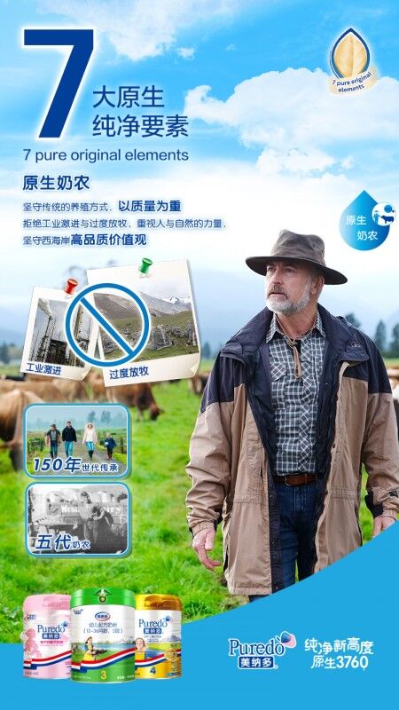 新西蘭奶粉怎么樣 美納多原生奶農(nóng)追求純凈奶源