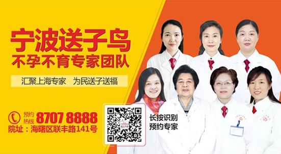 寧波不孕不育醫(yī)院排行榜 寧波送子鳥醫(yī)院專業(yè)治不孕