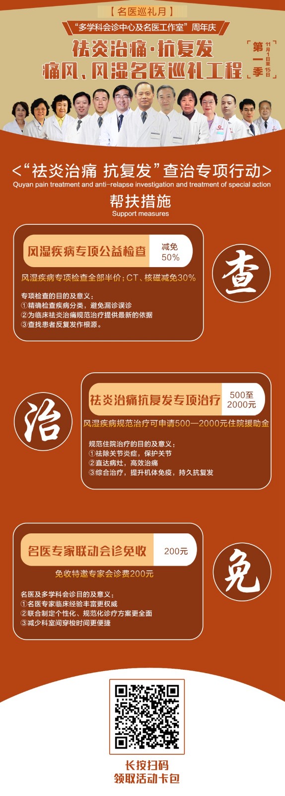 【名醫(yī)巡禮月】濟南中醫(yī)風(fēng)濕病醫(yī)院“多學(xué)科會診中心及名醫(yī)工作室”周年慶! 31092129_副本.jpg