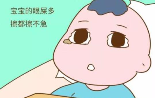 寶寶眼屎多的原因 如何給寶寶清理眼屎