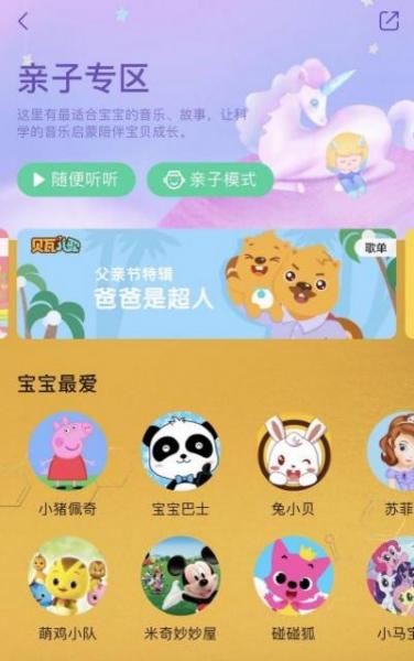 全面升級(jí)親子專區(qū) QQ音樂變身親子聽歌神器