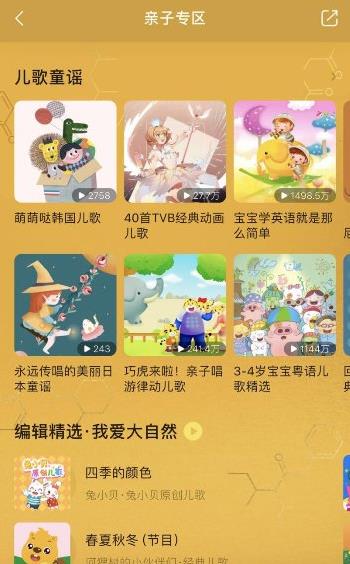 全面升級(jí)親子專區(qū) QQ音樂變身親子聽歌神器
