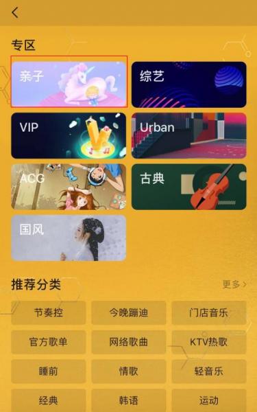 全面升級(jí)親子專區(qū) QQ音樂變身親子聽歌神器