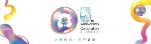 “信好有你,諾守健康”——唯兒諾五周年,因信任我們在一起