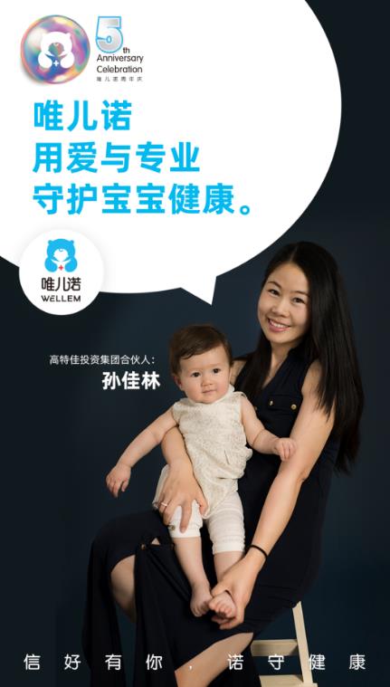 “信好有你,諾守健康”——唯兒諾五周年,因信任我們在一起