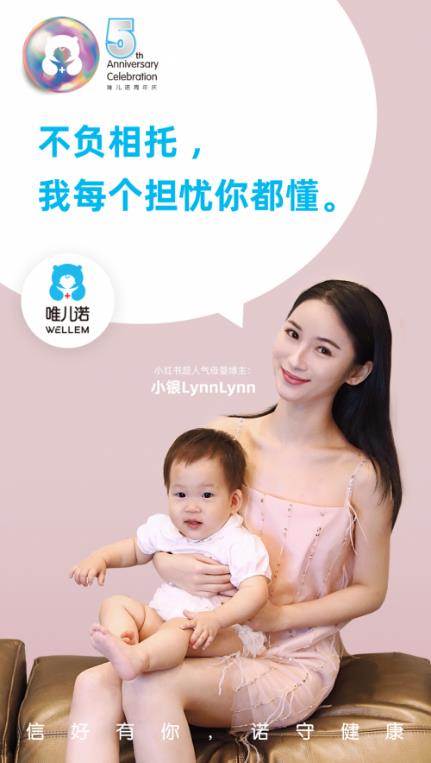“信好有你,諾守健康”——唯兒諾五周年,因信任我們在一起