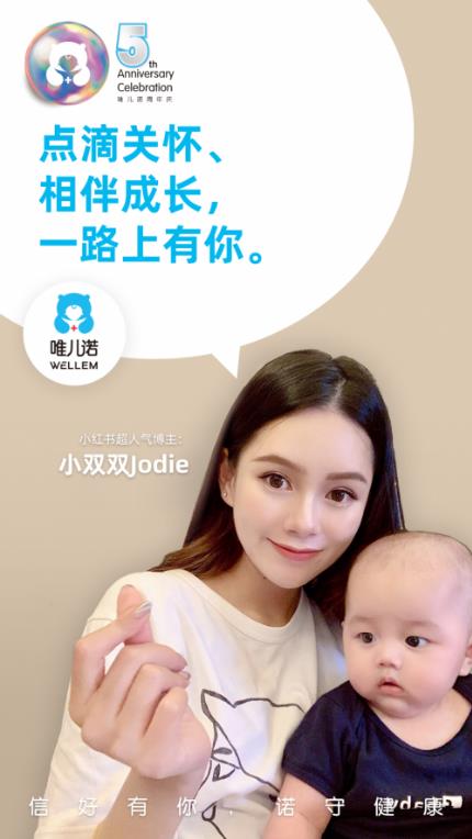 “信好有你,諾守健康”——唯兒諾五周年,因信任我們在一起