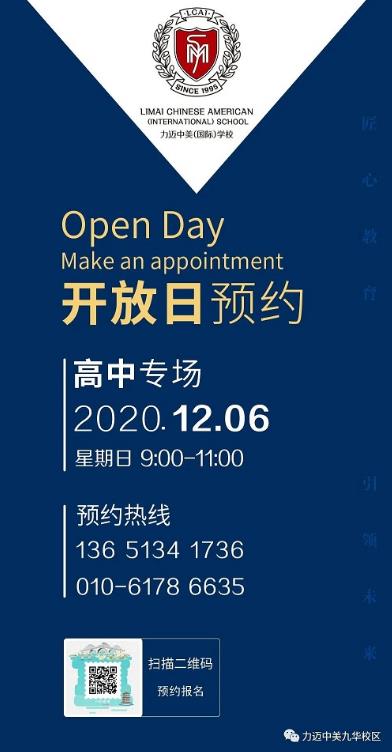 力邁中美國際學(xué)校高中2021年春季預(yù)備班招生正式啟動!