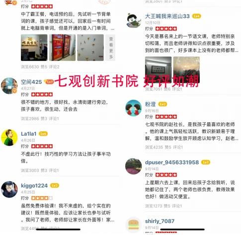 七觀創(chuàng)新書(shū)院提分真的靠譜嗎,平臺(tái)怎么報(bào)名的