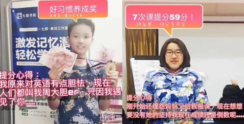 七觀創(chuàng)新書院真的能讓孩子三天記1800個單詞?