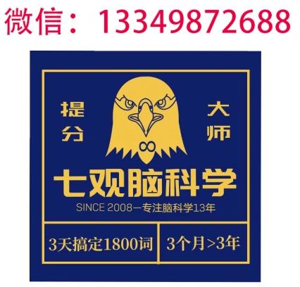 七觀創(chuàng)新書院真的能讓孩子三天記1800個單詞?