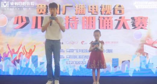 關(guān)愛兒童口腔健康,德韓口腔助力貴州廣播電視臺(tái)少兒主持朗誦大賽
