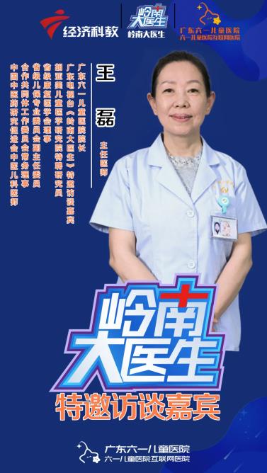 廣東電視臺《嶺南大醫(yī)生》攜手廣東六一兒童醫(yī)院“兒童健康公益護航行動”戰(zhàn)略合作開啟