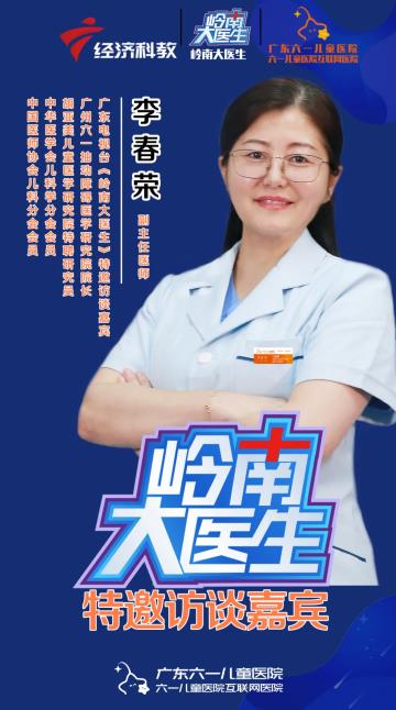廣東電視臺《嶺南大醫(yī)生》攜手廣東六一兒童醫(yī)院“兒童健康公益護航行動”戰(zhàn)略合作開啟
