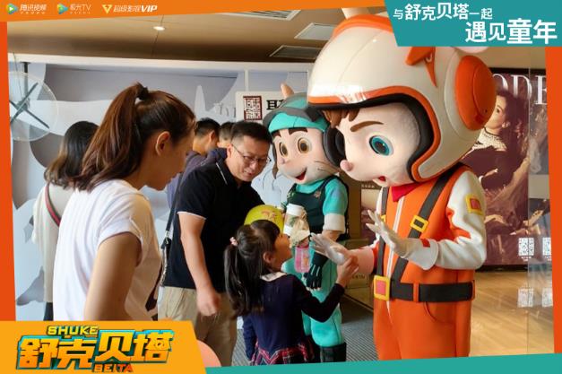 極光TV聯(lián)合動(dòng)畫劇集《舒克貝塔》觀影會(huì) 大屏重拾童年回憶