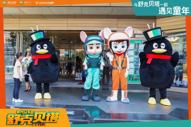 極光TV聯(lián)合動(dòng)畫劇集《舒克貝塔》觀影會(huì) 大屏重拾童年回憶