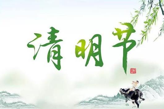 新墳是不是要清明前上墳?清明節(jié)上墳有什么注意事項