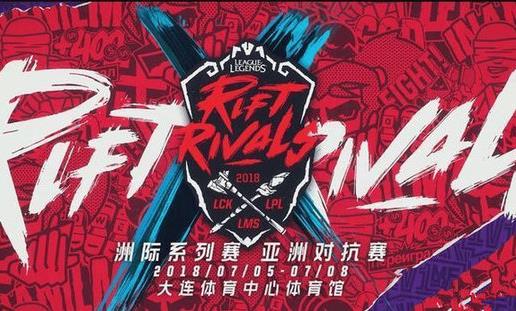 lpl2018洲際賽什么時候比賽?lol2018洲際賽賽程時間安排一覽表