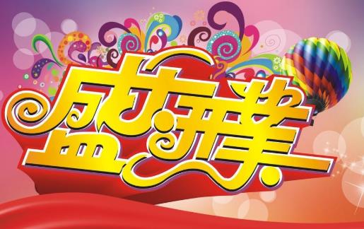 2021年正月初九開業(yè)好嗎?2021年正月什么時候適合開業(yè)