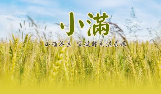 2018年小滿是哪天?小滿是什么時(shí)候?