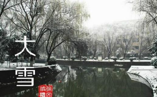 2018年大雪是哪天?大雪是什么時(shí)候?