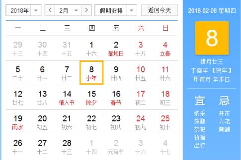 2018小年是幾月幾號星期幾 2018年小年是什么時候