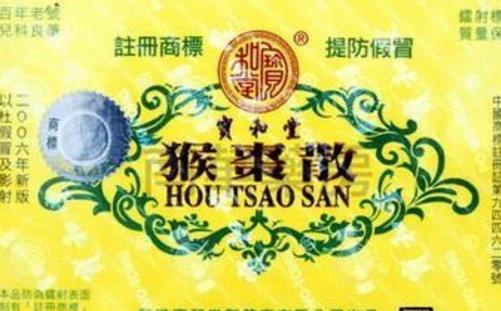 猴棗散什么時(shí)候吃?猴棗散最佳食用時(shí)間
