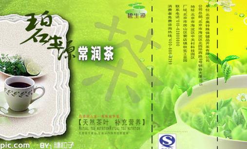碧生源常潤茶飯前喝還是飯后喝 碧生源常潤茶飯什么時(shí)候喝最好