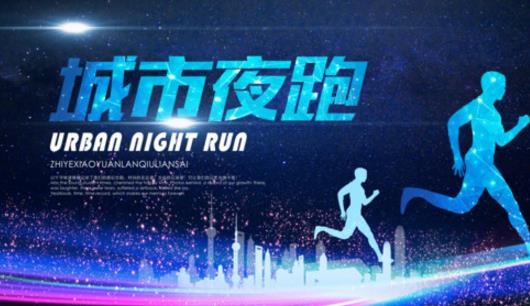 冬天夜跑的最佳時(shí)間 冬天幾點(diǎn)夜跑好