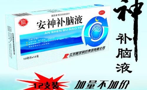安神補(bǔ)腦液什么時(shí)候喝最好 安神補(bǔ)腦液飯前喝還是飯后喝