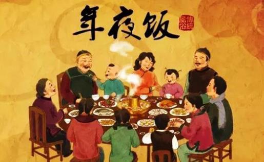 年夜飯什么時(shí)候吃 年夜飯最佳食用時(shí)間