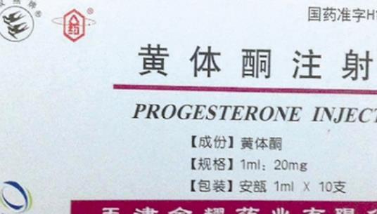 黃體酮飯前吃好還是飯后吃好?黃體酮什么時(shí)候吃最好