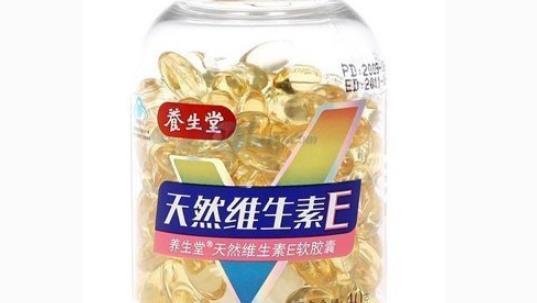 養(yǎng)生堂天然維生素e什么時(shí)候吃最好 養(yǎng)生堂天然維生素e最佳服用時(shí)間