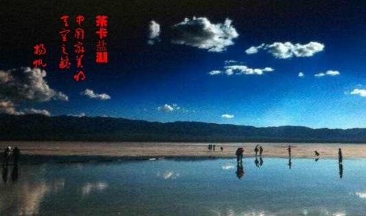 青海茶卡鹽湖什么時候去合適 青海茶卡鹽湖最佳旅游時間