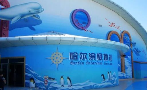 哈爾濱極地館營業(yè)時間 哈爾濱極地館什么時候營業(yè)