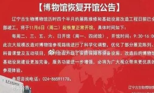 遼寧古生物博物館開館時(shí)間 遼寧古生物博物館什么時(shí)候開館