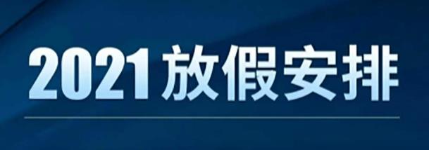 2021żٰŕrg 2021겿ֹ(ji)հŵ֪ͨ