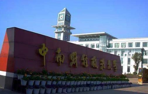 3、中南財(cái)經(jīng)政法大學(xué).jpg