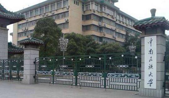 9、中南民族大學(xué).jpg