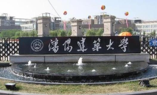 4、沈陽建筑大學(xué).jpg