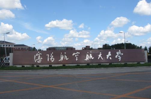 6、沈陽航空航天大學(xué).jpg