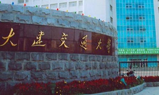 7、大連交通大學(xué).jpg