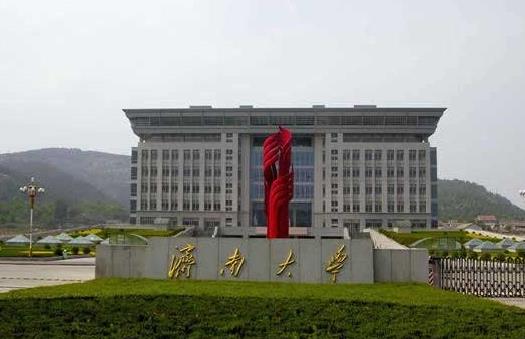 10、濟(jì)南大學(xué).jpg