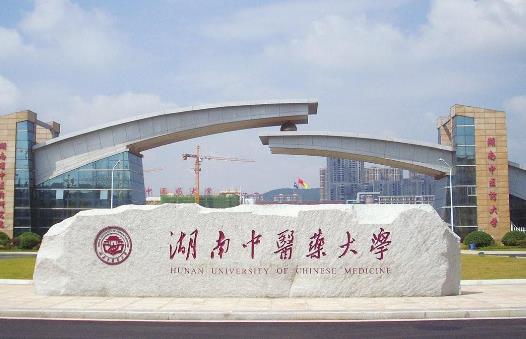8、湖北中醫(yī)藥大學.jpg