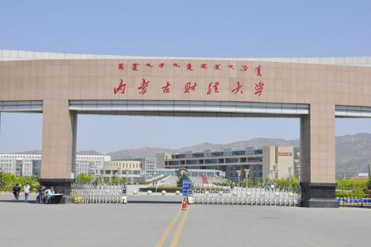 5、內蒙古財經(jīng)學院三本學院.jpg