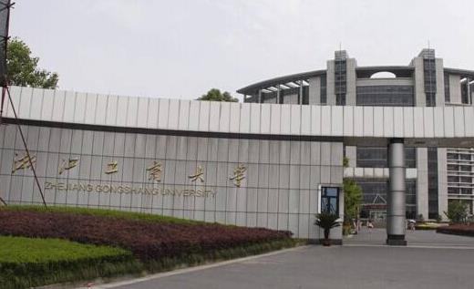 2、浙江工商大學(xué).jpg