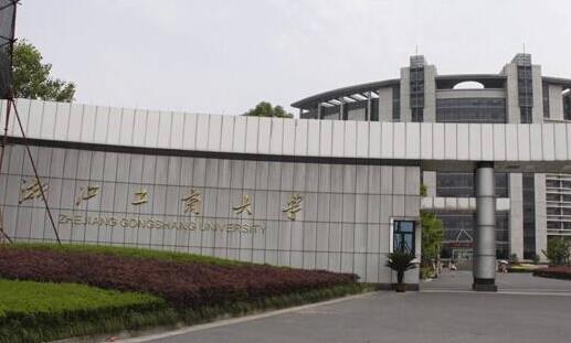 3、浙江財(cái)經(jīng)大學(xué).jpg