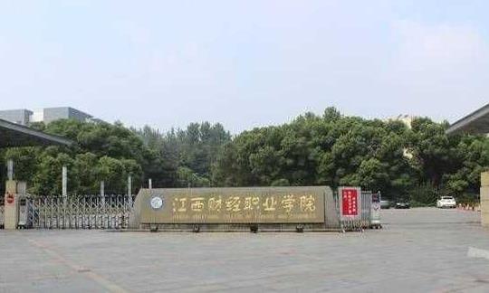 4、江西財經(jīng)職業(yè)學(xué)院.jpg